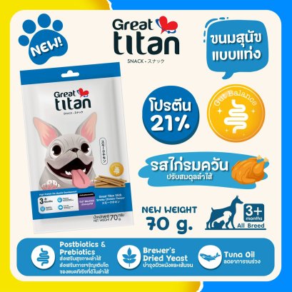 Great Titan Snack Smoke Chicken Flavour