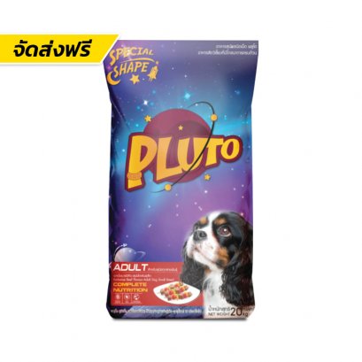 Pluto (พลูโต)