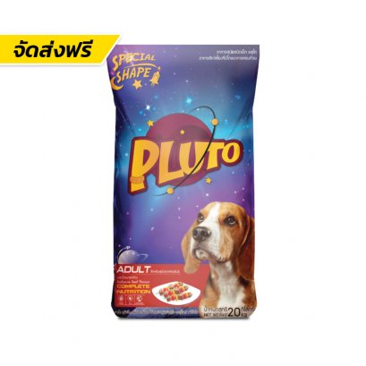 Pluto (พลูโต)