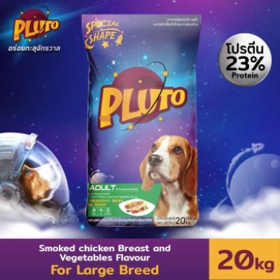 Pluto (พลูโต)
