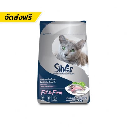 อาหารแมวซิลเวอร์ สูตร FIT&amp;FIRM (รสปลาทะเล) ขนาด 1.2 Kg. อาหารสำหรับแมวอายุ 1 ปีขึ้นไป