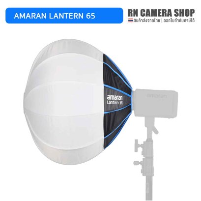 Softbox amaran Lantern 65