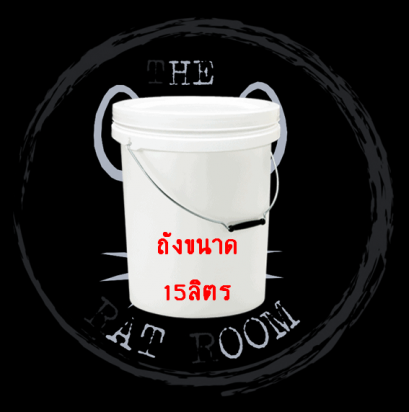 ถังพักน้ำขนาด 15 ลิตร