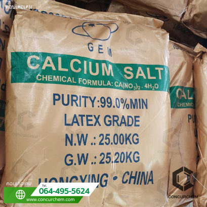 แคลเซียม ไนเตรต (Calcium Nitrate) Ca₂(NO₃)₂.4H₂O (Ca 16.8%)