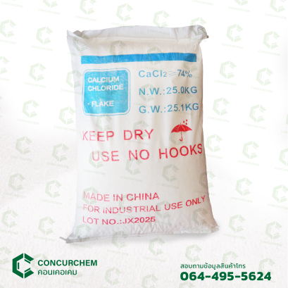 แคลเซียม คลอไรด์ (Calcium Chloride) CaCl₂