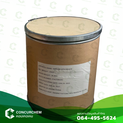 โซเดียม โมลิบเดท (Sodium Molybdate) โมลิบดินัม 	Na2.MoO4.2H2O	Mo.39.2%