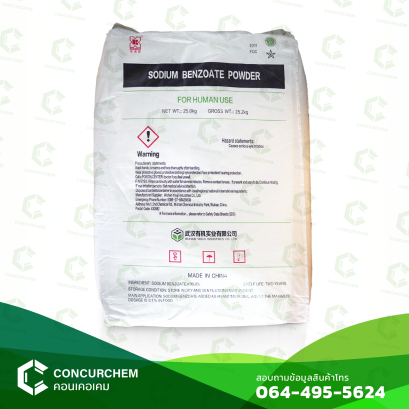 โซเดียม เบนโซเอท (Sodium Benzoate) สารกันบูด