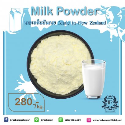 นมผงเต็มมันเนย