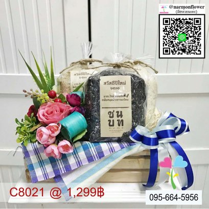 กระเช้าข้าวสาร C8021