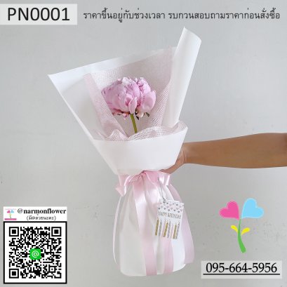 พีโอนี,พีโอนี่,โบตั๋น,Peony