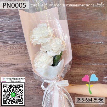 พีโอนี,พีโอนี่,โบตั๋น,Peony