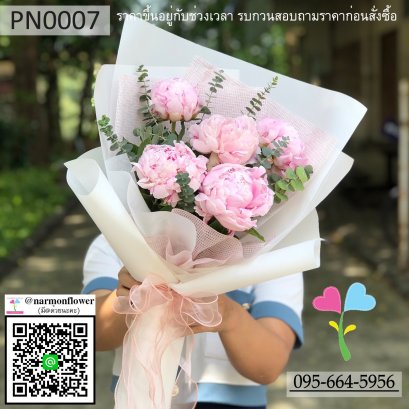 พีโอนี,พีโอนี่,โบตั๋น,Peony