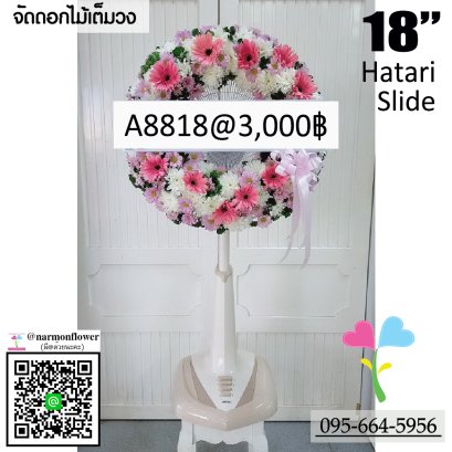 พวงหรีดพัดลม18 นิ้ว A8818 จัดอกไม้เต็มหน้าพัดลม