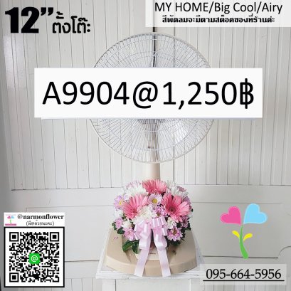 พวงหรีดพัดลม A9904