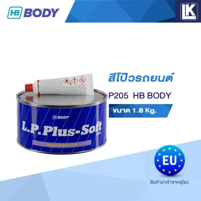 สีโป๊วรถยนต์ สีโป๊ว 2K L.P.205 HB BODY ขนาด 1.8 กิโลกรัม 205 LP PLUS SOFT