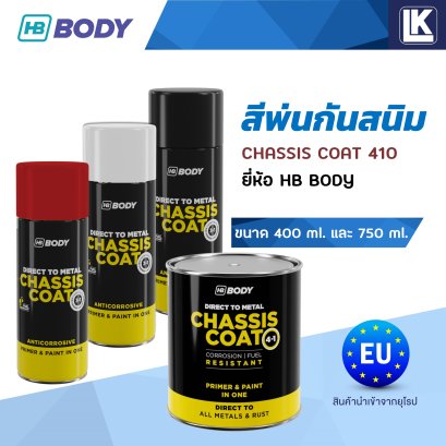 สีกันสนิม สีเกาะเหล็ก สีคัสซี พ่นใต้ท้องรถ และงานเหล็กอื่นๆ HB BODY Chassis Coat 410