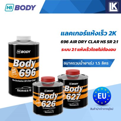 แลคเกอร์แห้งเร็ว 2K รุ่น 696 AIR DRY CLAR HS SR ระบบ 2:1