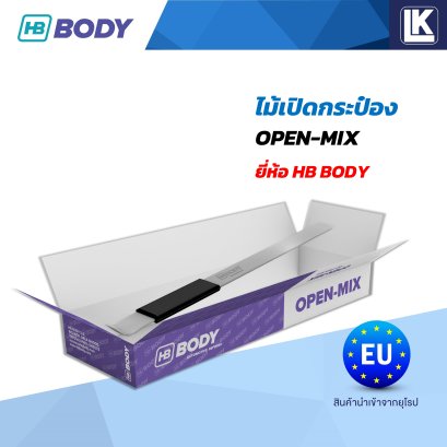 ไม้เปิดกระป๋อง OPEN MIX ยี่ห้อ HB BODY