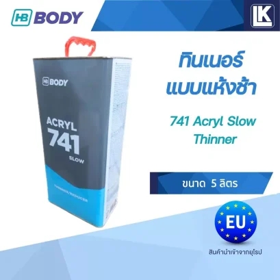 ทินเนอร์ แบบแห้งช้า HB BODY 741 Acryl Slow Thinner ขนาด 5 ลิตร