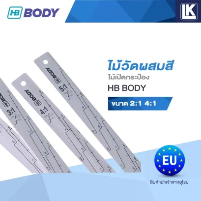 ไม้วัดผสมสี MEASURING STICKS