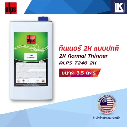 ทินเนอร์ 2K ALPS T246 2K Thinner ขนาด 3.5 ลิตร