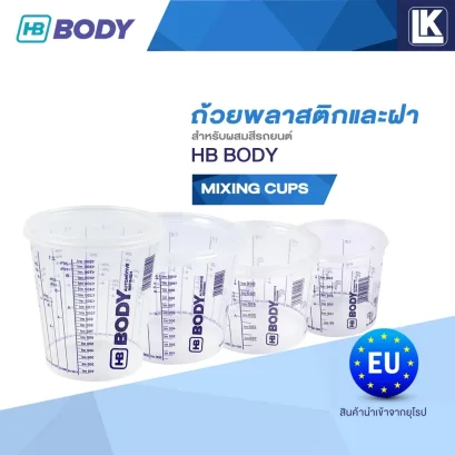 ถ้วยพลาสติกและฝาสำหรับผสมสีรถยนต์ HB BODY BODY MIXING CUPS