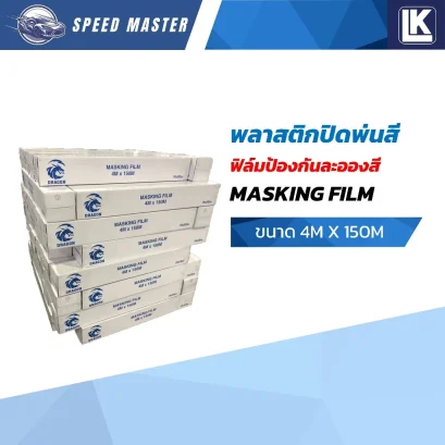 พลาสติกคลุมซ่อม ฟิล์มป้องกันละอองสี  Dragon ขนาด 4M x 150M หนา 8 ไมครอน