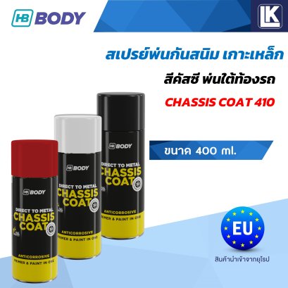 สเปรย์พ่นกันสนิม สีสเปรย์พ่นคัสซี ขนาด 400ml.