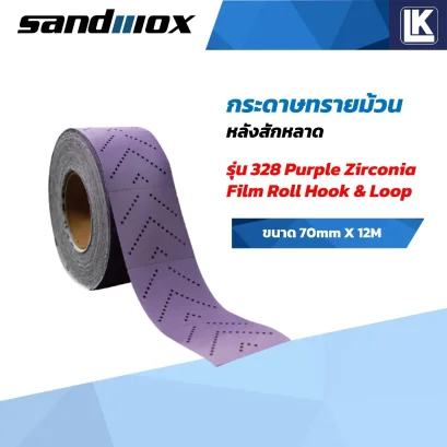 กระดาษทรายม้วน หลังสักหลาด 328 ขนาด 70mm X 12M SANDWOX