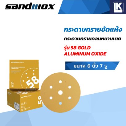 กระดาษทรายขัดแห้ง Sandwox รุ่น 58 Gold Aluminum Oxide