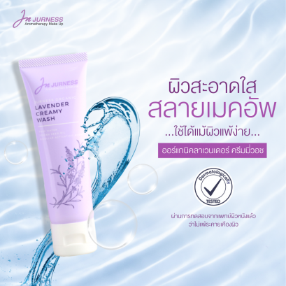 วิธีล้างเครื่องสำอางแบบเร่งด่วน