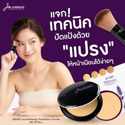 เทคนิคการใช้แปรงปัดแป้ง