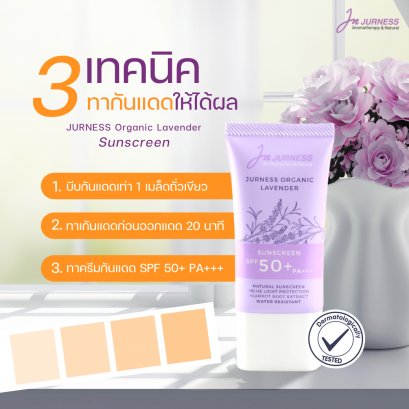 3 เทคนิคทากันแดดให้ได้ผล