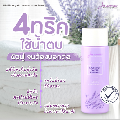 4 ทริค การใช้น้ำตบ