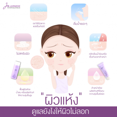 ผิวแห้งดูแลผิวยังไงให้ผิวไม่ลอก