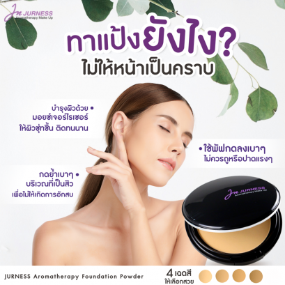 ทาแป้งยังงัยไม่ให้เป็นคราบ