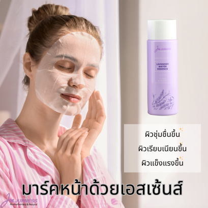 มาร์คหน้าด้วยเอสเซ้นส์