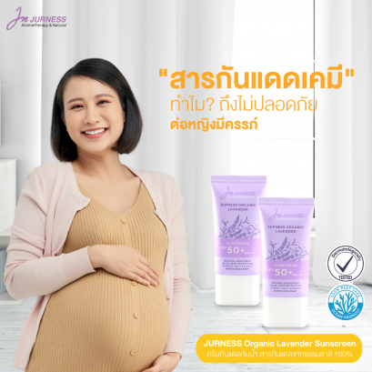 สารกันแดดเคมีเป็นอันตรายต่อเด็กในครรภ์