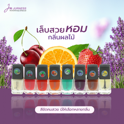 สีทาเล็บกลิ่นผลไม้เจอเนส