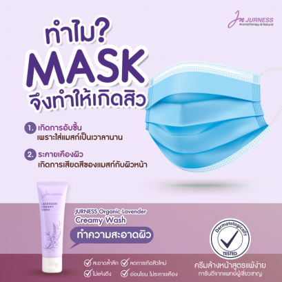 ทำไม mask ทำให้เกิดสิว มีวิธีแก้ยังงัยบ้างนะ