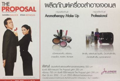 เจอเนส จัดโปรโมชั่นเอาใจสาวๆ ชวนดูหนังโรแมนติค 2553