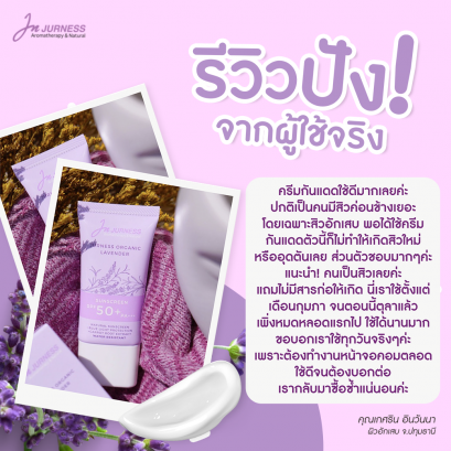 รีวิวครีมกันแดดใช้ได้นานเหมาะกับคนมีสิว