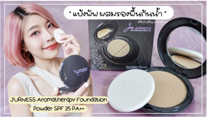 รีวิวแป้งเจอเนส โดย คุณ Pupoo 