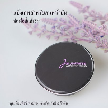 รีวิวประสบการณ์ผู้ใช้แป้งกันน้ำเจอเนส JURNESS สิงหาคม 2559