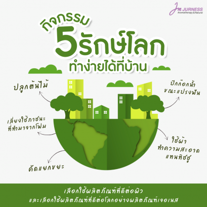 5 กิจกรรมรักษ์โลก ทำง่ายได้ที่บ้าน