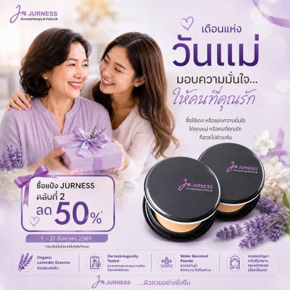 โปรโมชั่นเดือนแห่งวันแม่