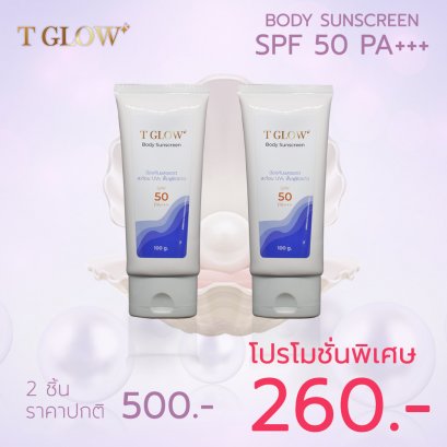 โปรโมชั่น 2 หลอด : T Glow Body Sunscreen SPF 50 PA+++ ครีมกันแดด สูตรออร์แกนิค ขนาด 100g(copy)