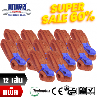 Super Sale คุ้มยกแพค สลิงผ้าใบ 12 เส้น ชนิดแบน  น้ำหนักยก 6 ตัน ยาว 4 เมตร