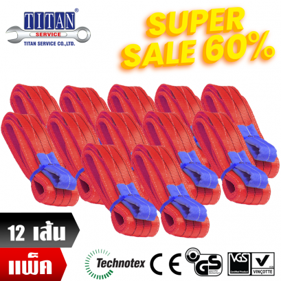 Super Sale คุ้มยกแพค สลิงผ้าใบ 12 เส้น ชนิดแบน  น้ำหนักยก 5 ตัน ยาว 5 เมตร