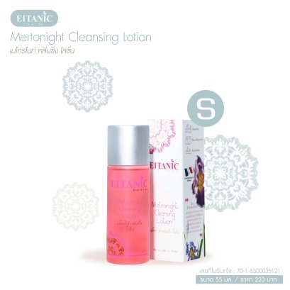 Metronight Cleansing Lotion 55ml.